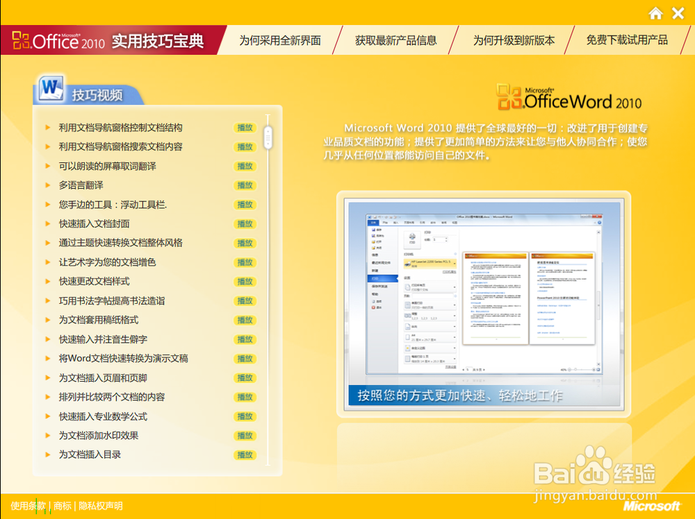 Microsoft Office 2010官方视频教程 新手必备