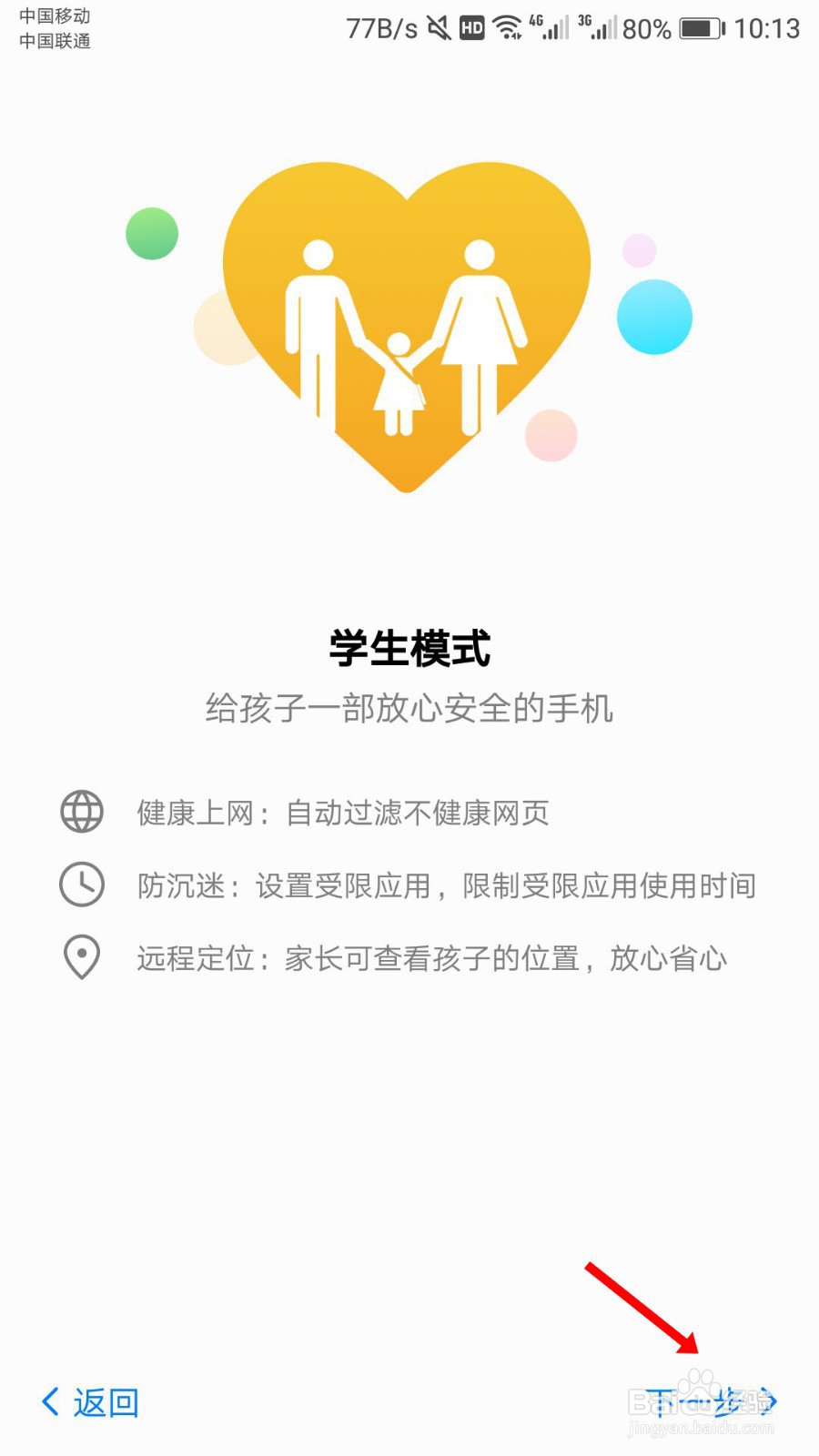 华为手机学生模式怎么设置