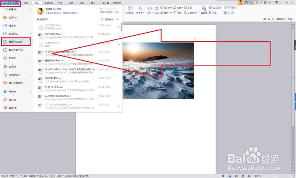 如何通过WPS将图片转成PDF