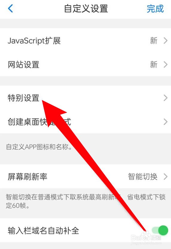 Alook浏览器怎么设置开启隐藏网址快捷输入功能