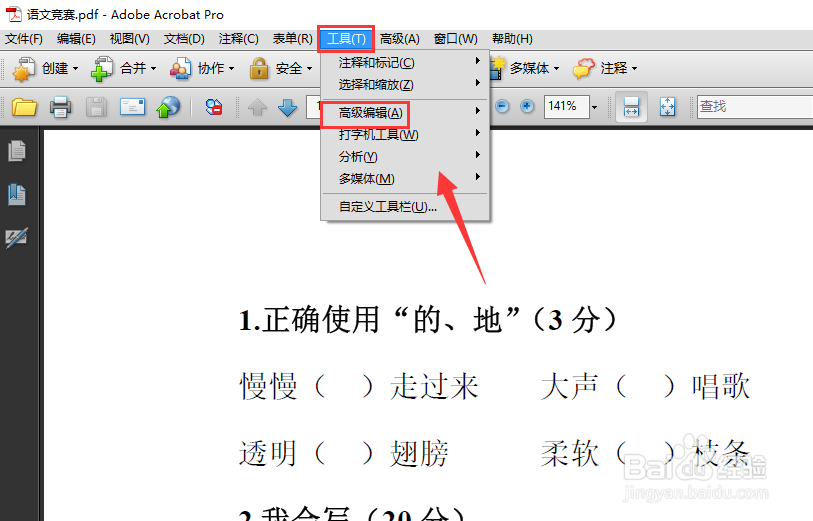 如何修改PDF文件？