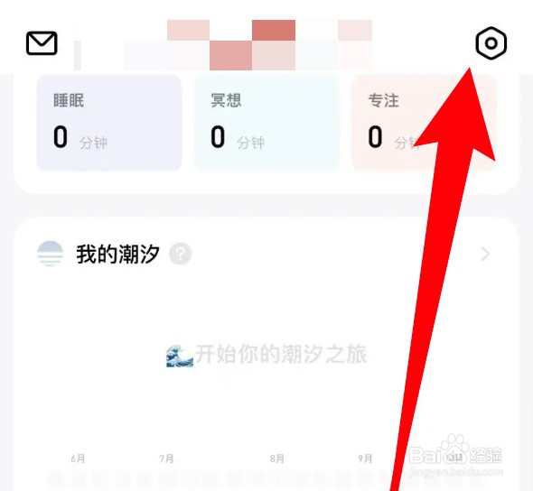 怎么为潮汐app关闭自动播放功能