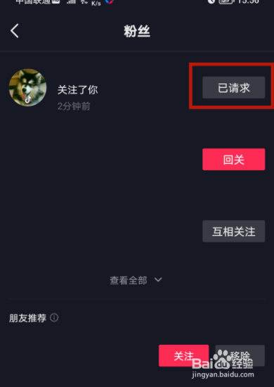 抖音关注请求如何取消