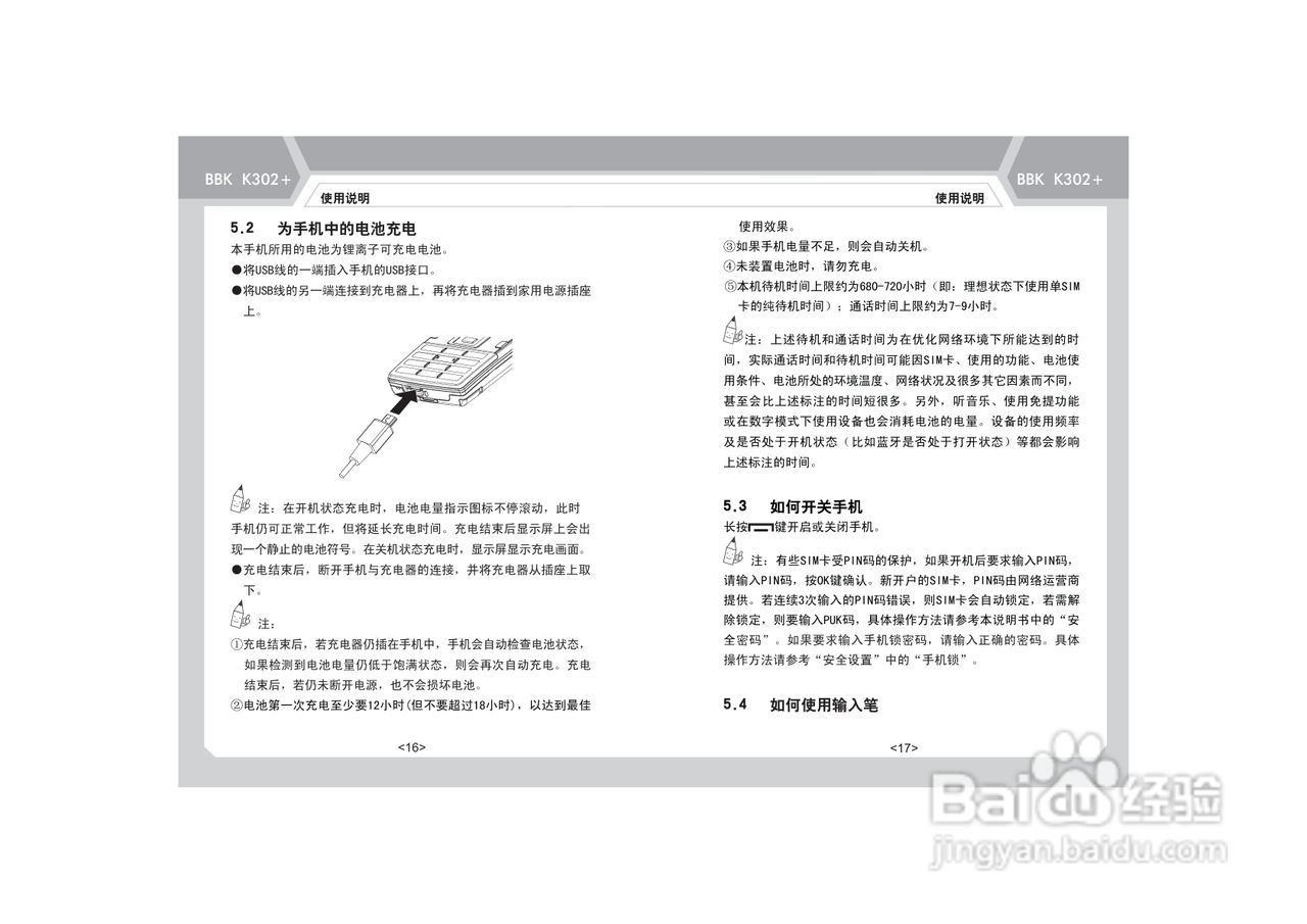步步高K302+手机使用说明书:[2]