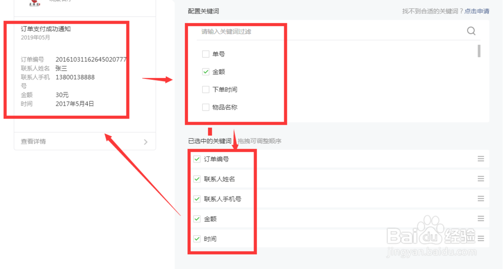 怎样设置小程序模板消息