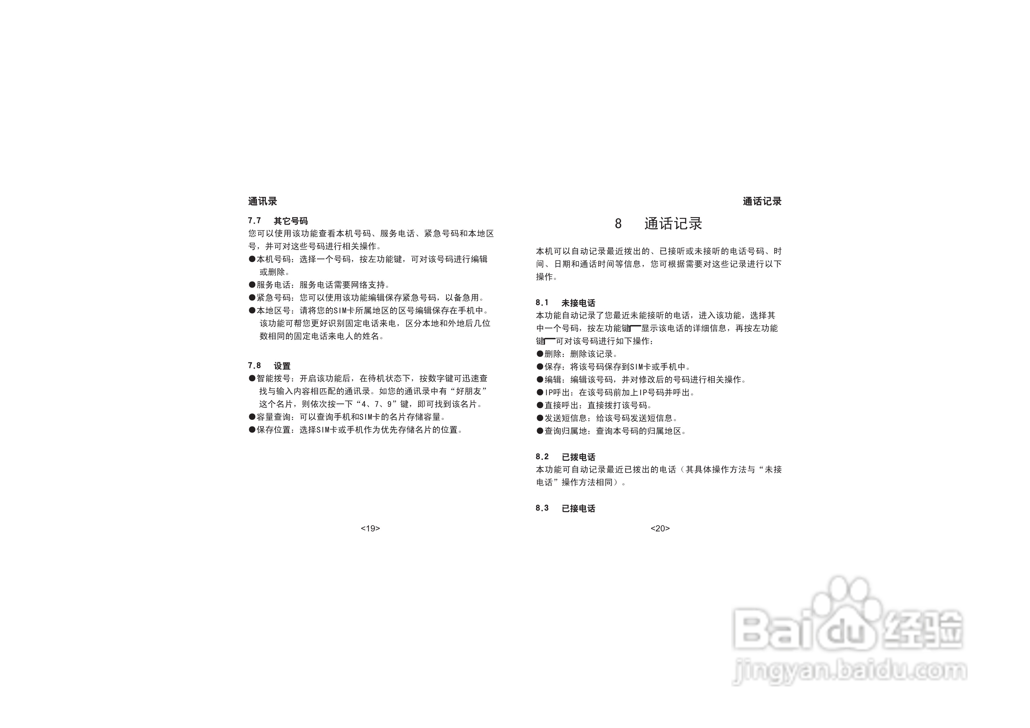 步步高K12手机使用说明书:[2]