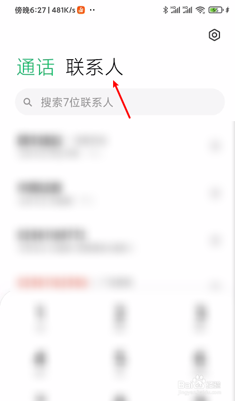手机通讯录联系人恢复