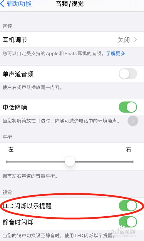 苹果手机来电闪光灯如何设置