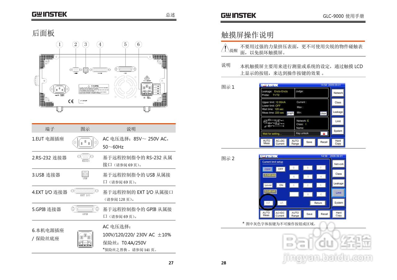 固纬GLC-9000泄漏电流测试仪使用说明书:[2]