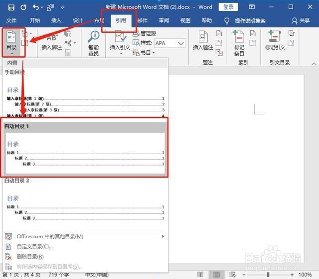 word制作目录的方法