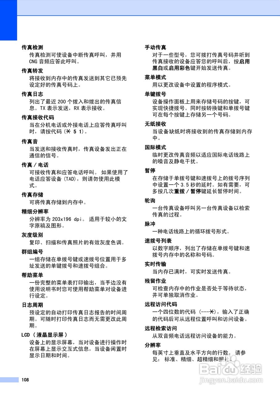 brother MFC-3360C多功能一体机使用说明书:[12]