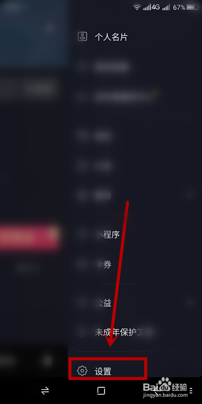 如何让抖音短视频不再保留登录信息？