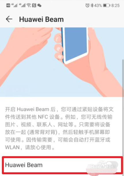 华为手机的huawei beam怎么用