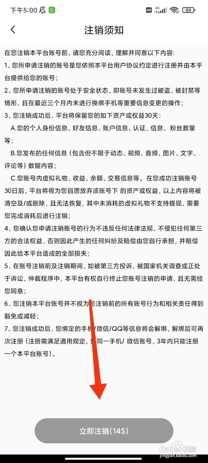恋否如何注销账号