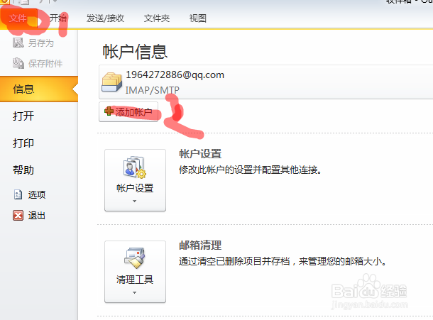 Microsoft Outlook 2010.邮箱设置