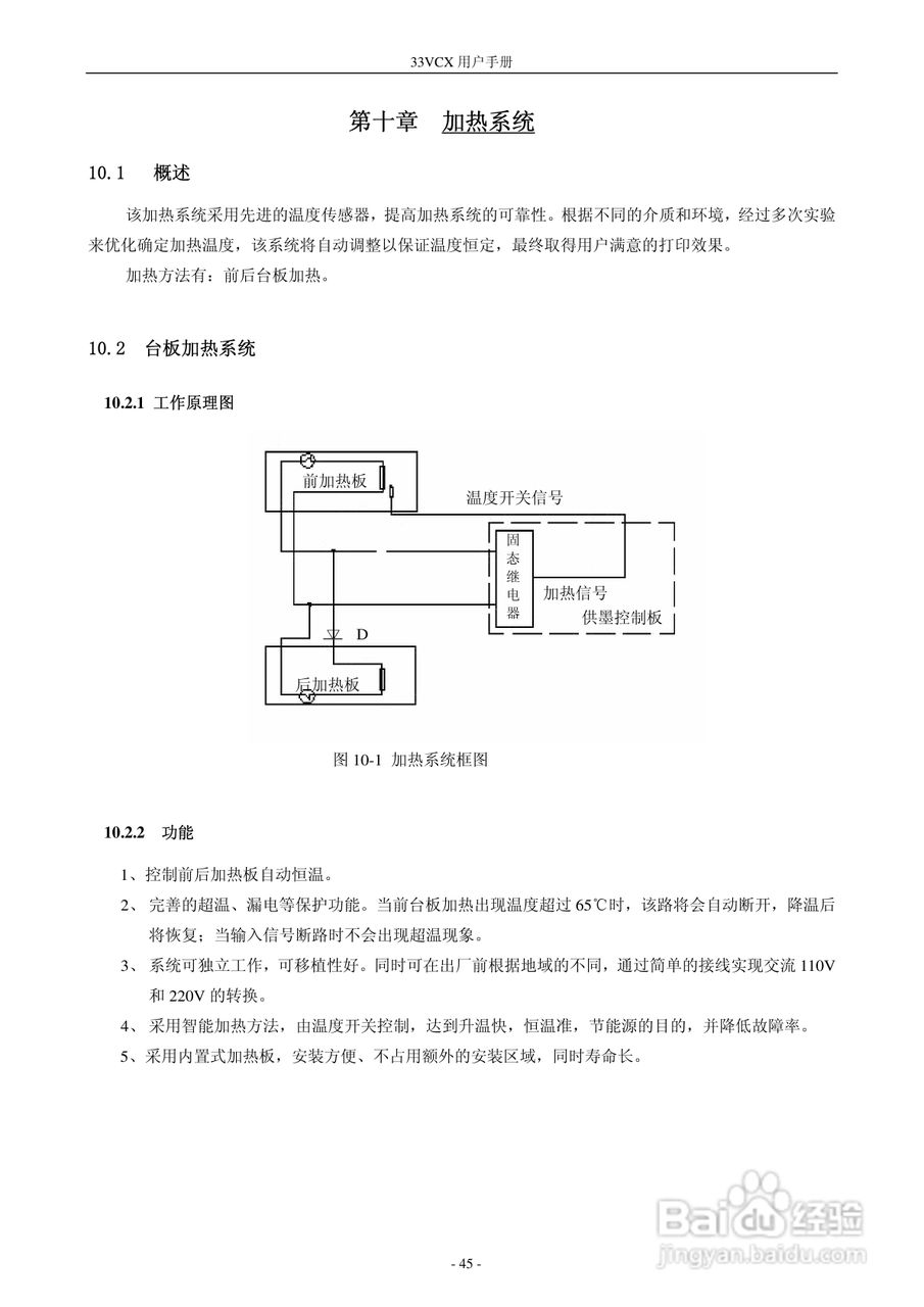 33VCX 型打印机 600001560 说明书:[5]