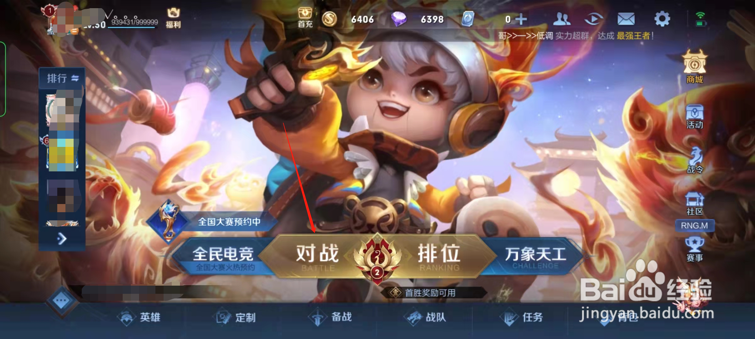 王者荣耀怎么回城