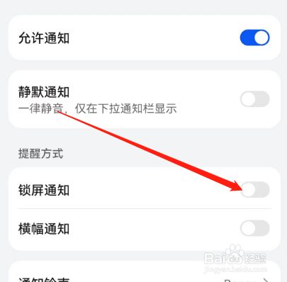 安卓版翻咔如何关闭锁屏通知