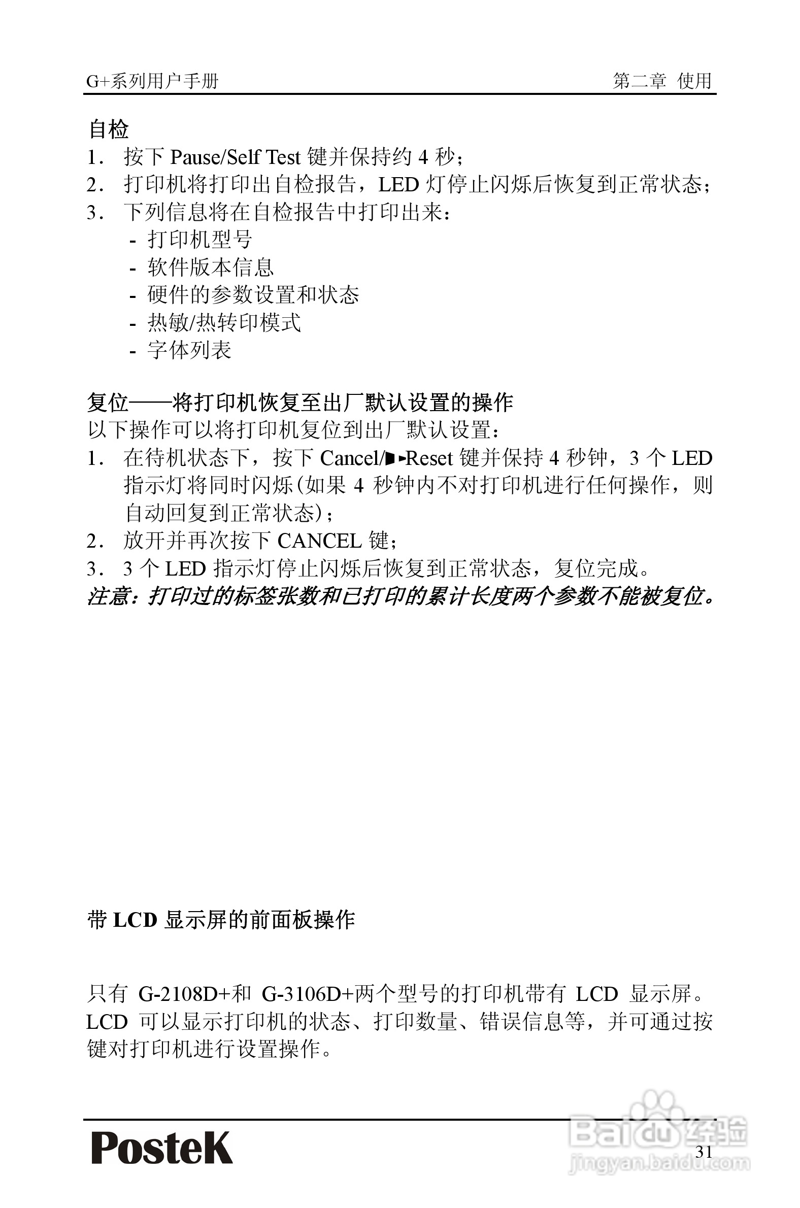 博思得G-3106D+条码打印机用户手册:[4]