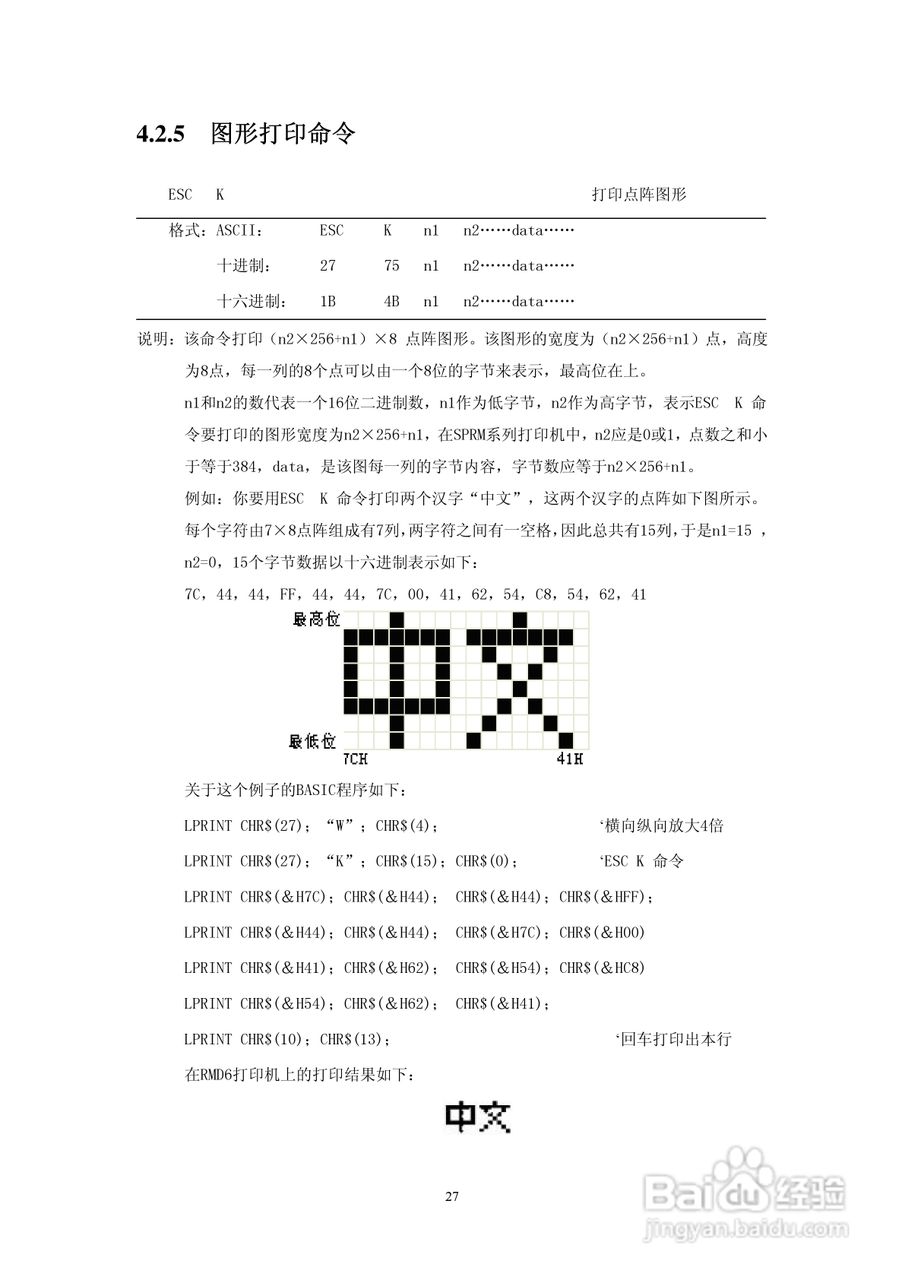 SP-RMD6微型热敏打印机说明书:[3]