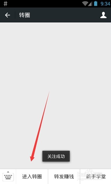 利用微信怎么赚钱!