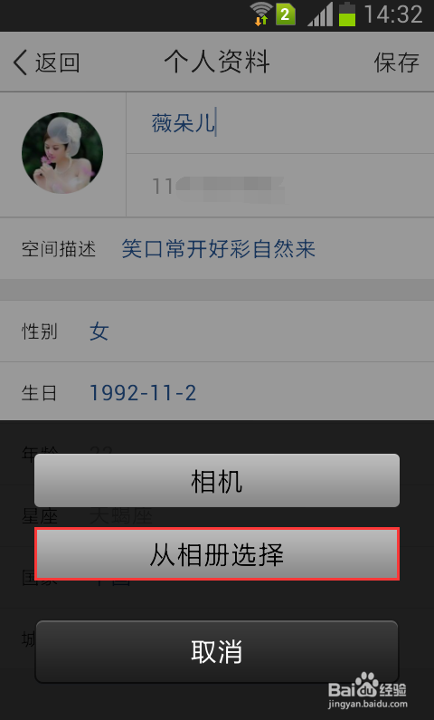 QQ空间如何更换头像