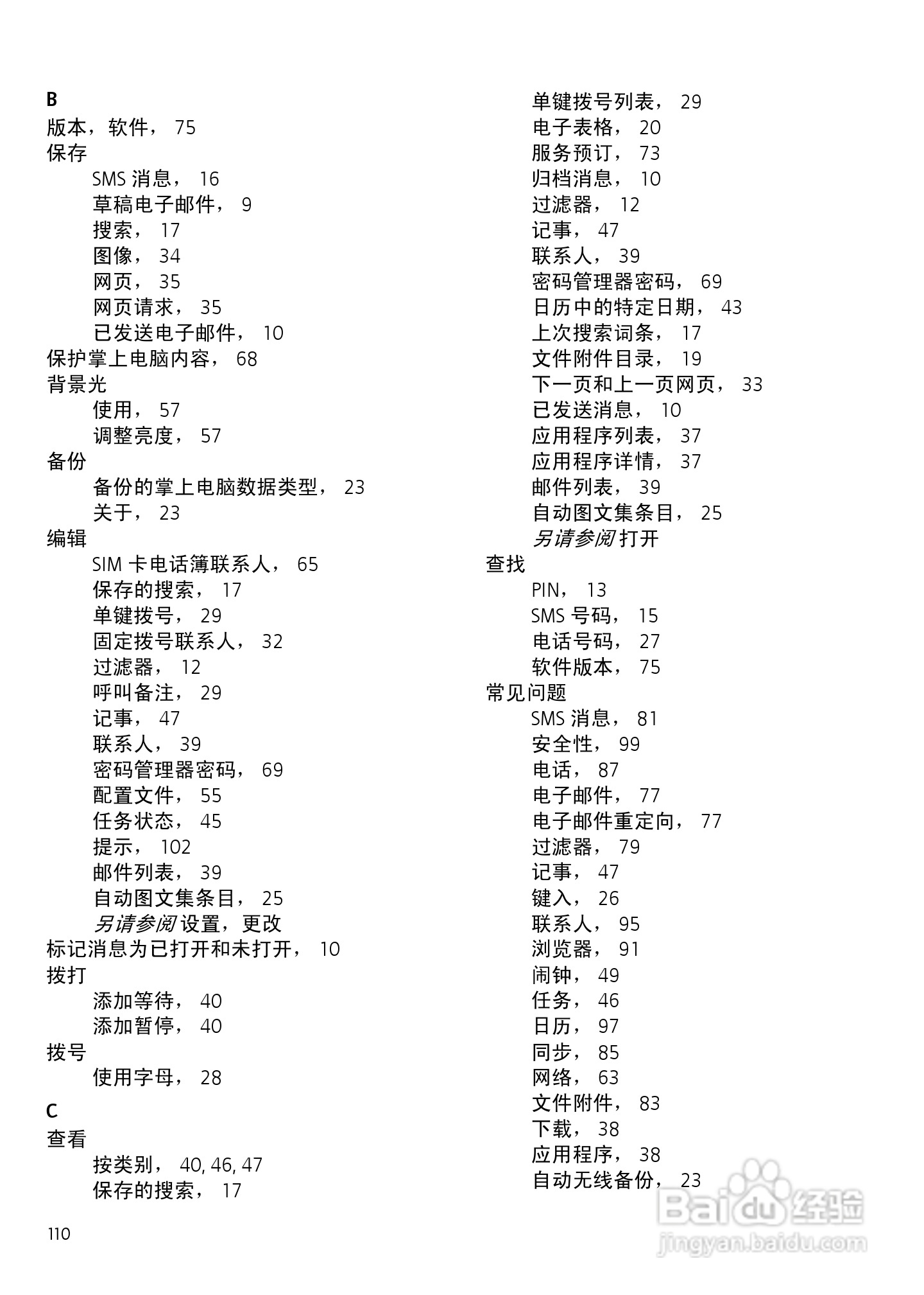黑莓手机7210型使用说明书:[11]