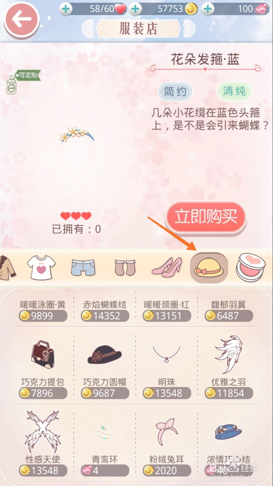 奇迹暖暖中怎么查看珍珠蝴蝶