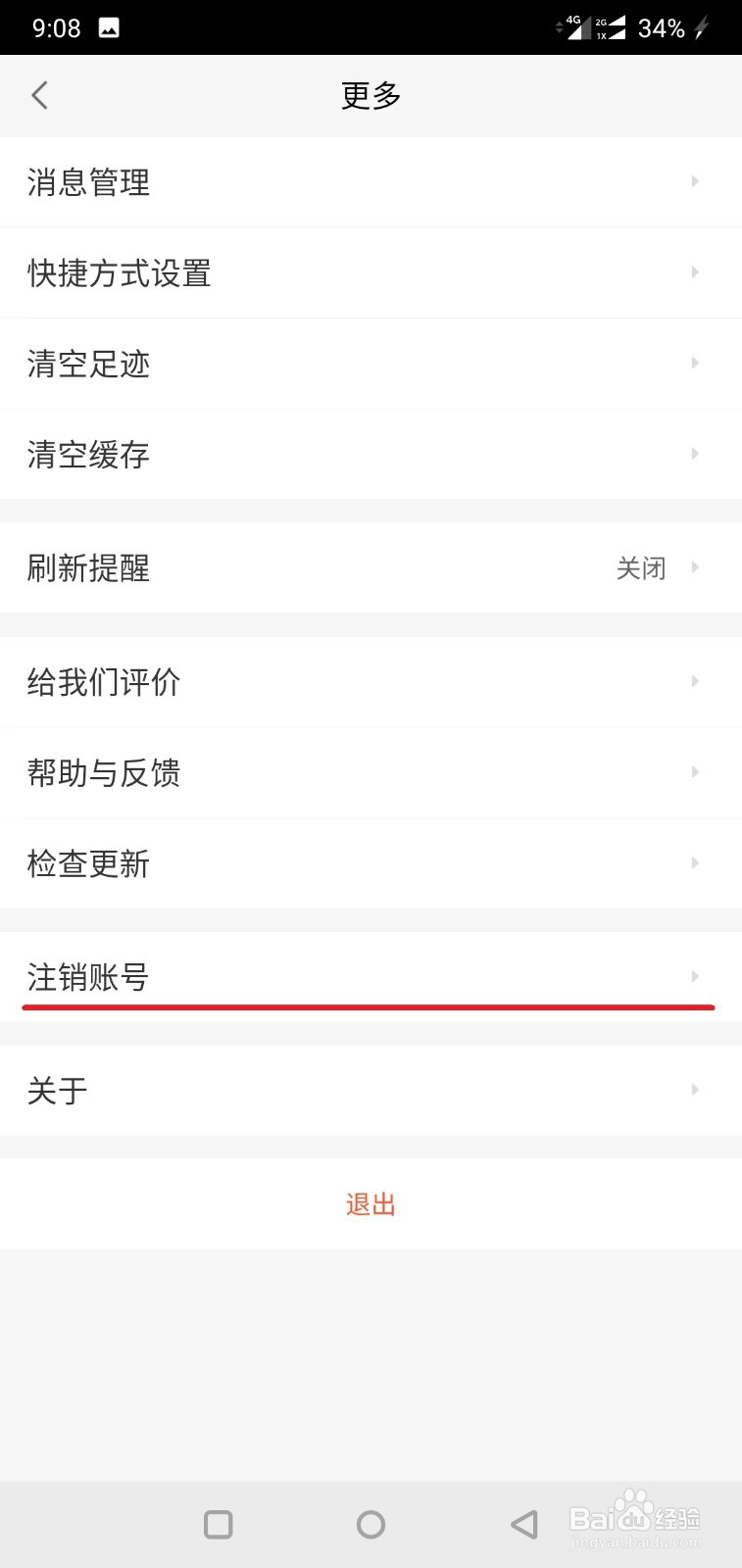 58同城如何注销账号