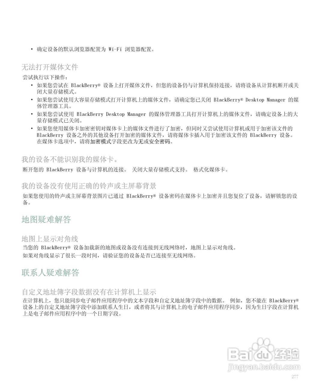 黑莓手机8120型使用说明书:[28]