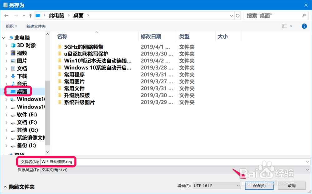 Win10笔记本无法自动连接WiFi问题的解决方法