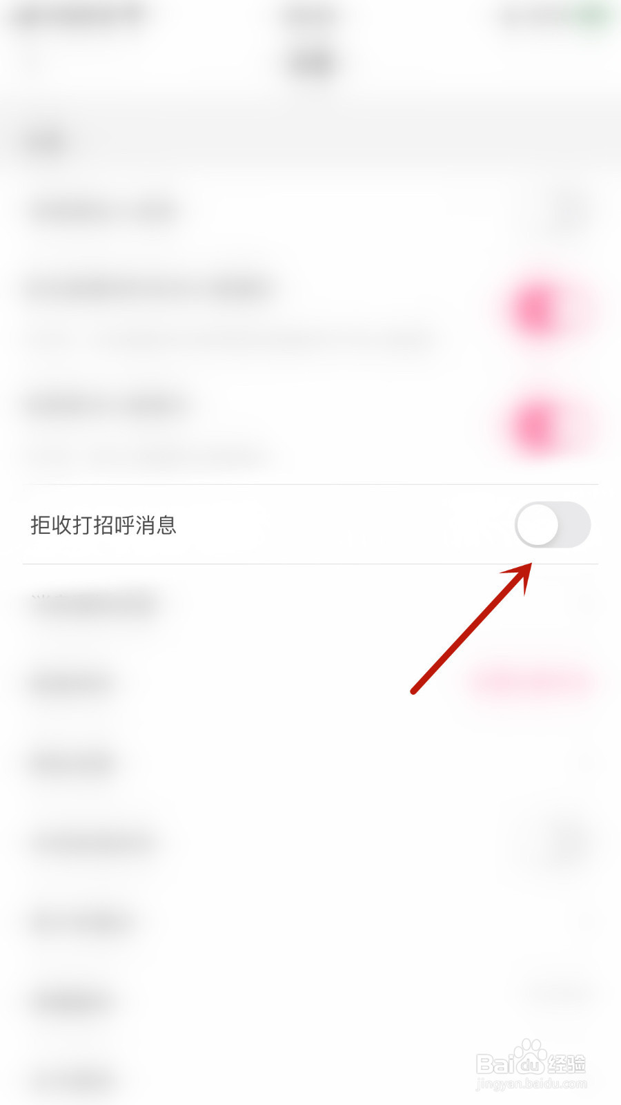 怎么开启暗聊拒收打招呼消息