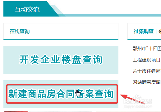 鄂州市怎么查询所购房产备案信息是否已备案