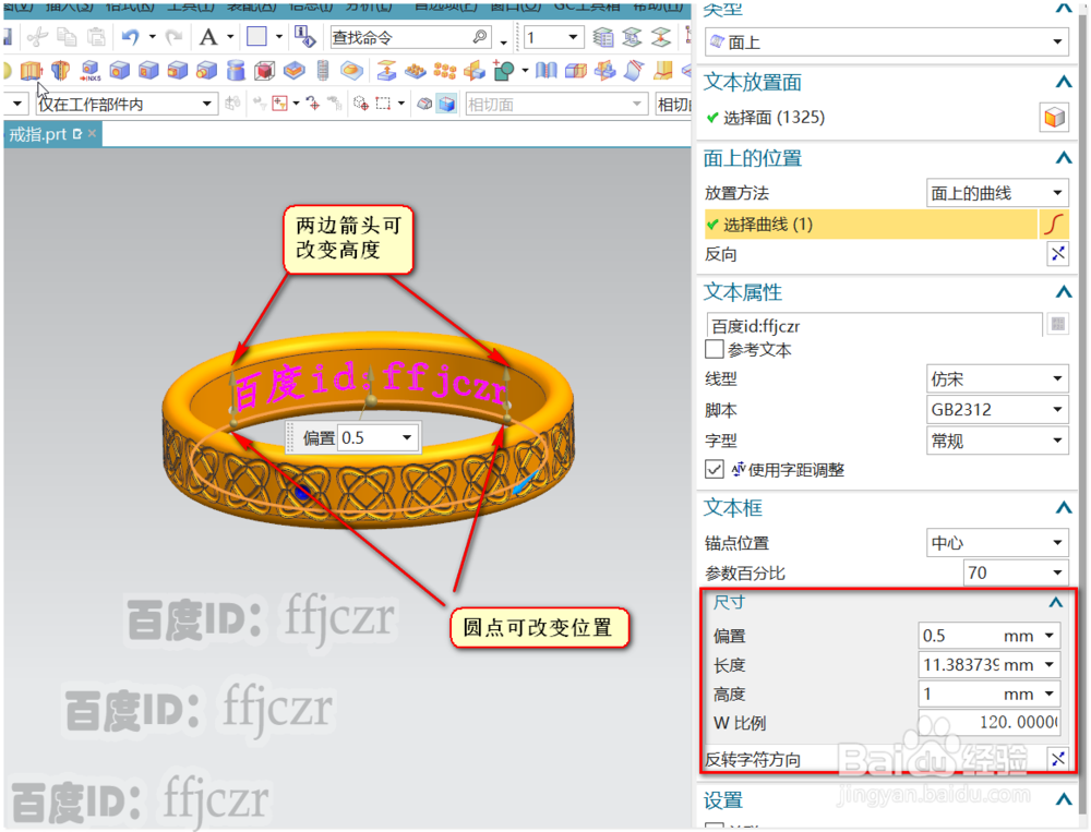 如何在UG12.0的模型面上加字