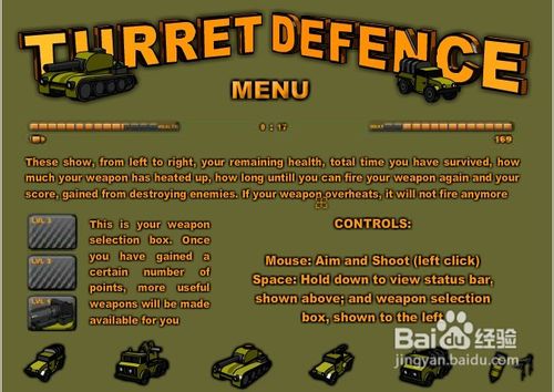 坦克守城小游戏攻略