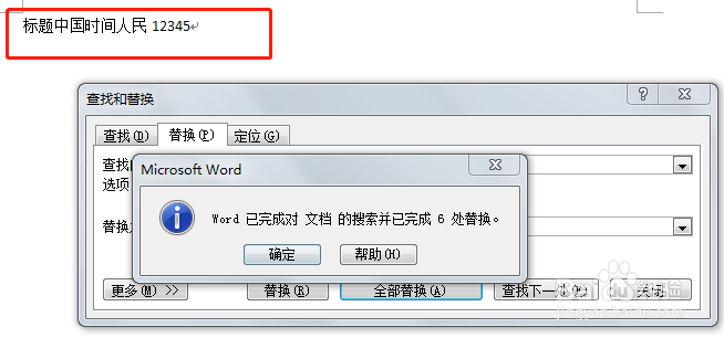 word如何去除回车符和换行符