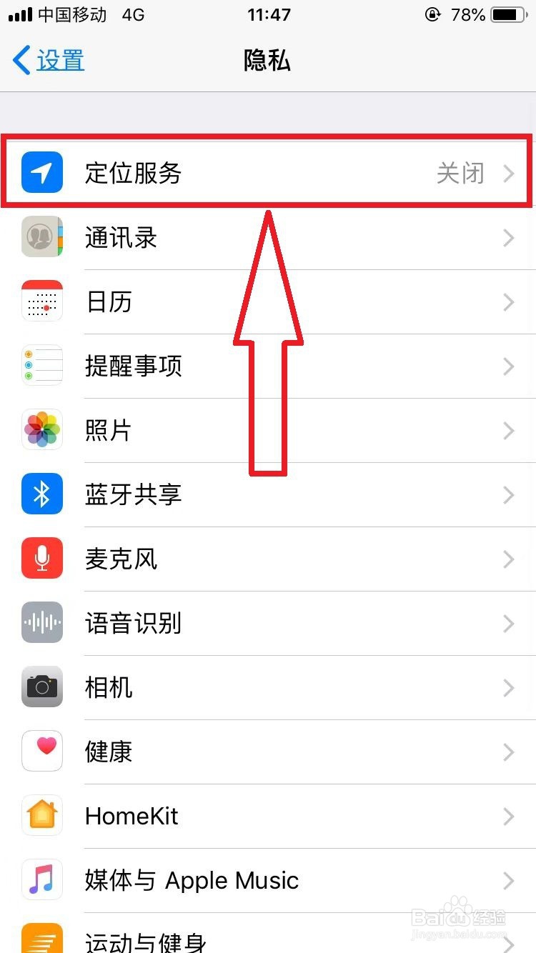 手机定位服务怎样开启