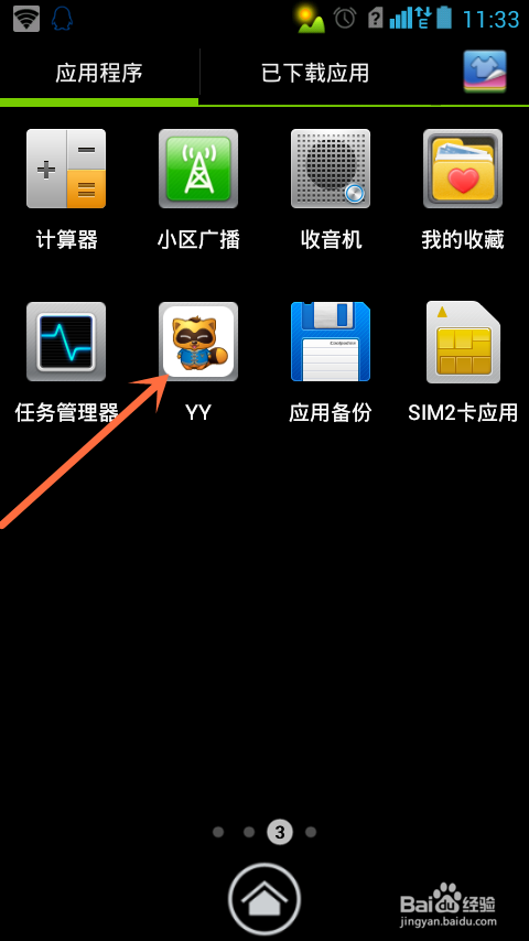 手机yy怎么修改个人资料