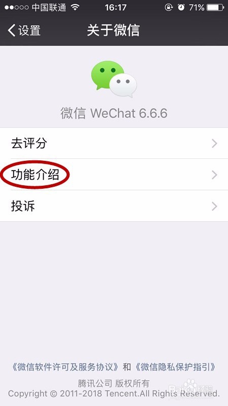 如何查询微信是不是最新的版本
