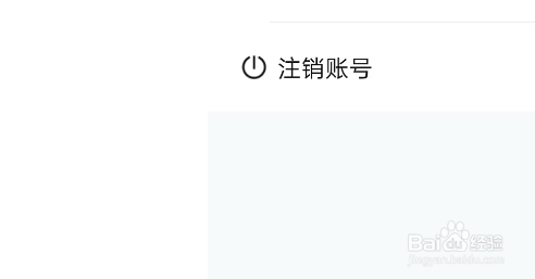 马上结兼职APP如何注销账号