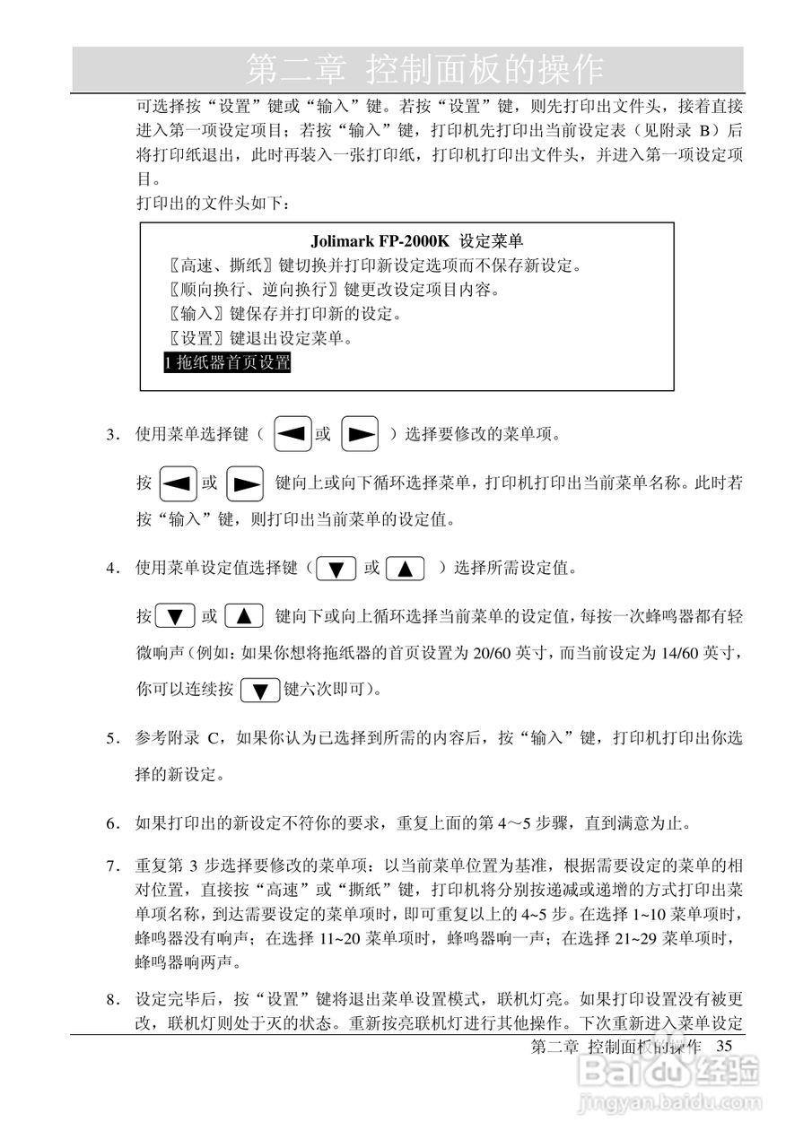 映美 FP-2000K 高速通用宽行平推打印机用户手册:[5]