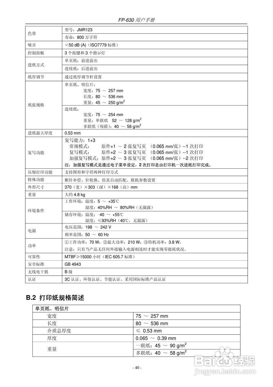 映美 FP-630 打印机用户手册:[5]