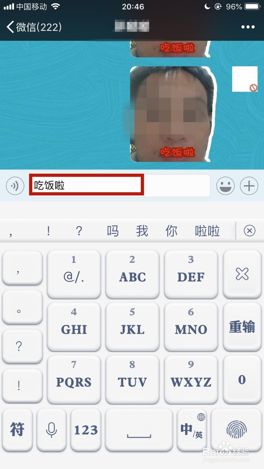 苹果手机中的微信,在打字过程中如何换行