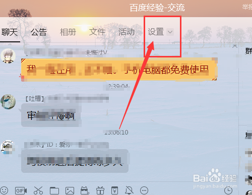 QQ中如何修改个人在群里的群名片设置
