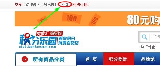 交行信用卡积分如何兑换礼品
