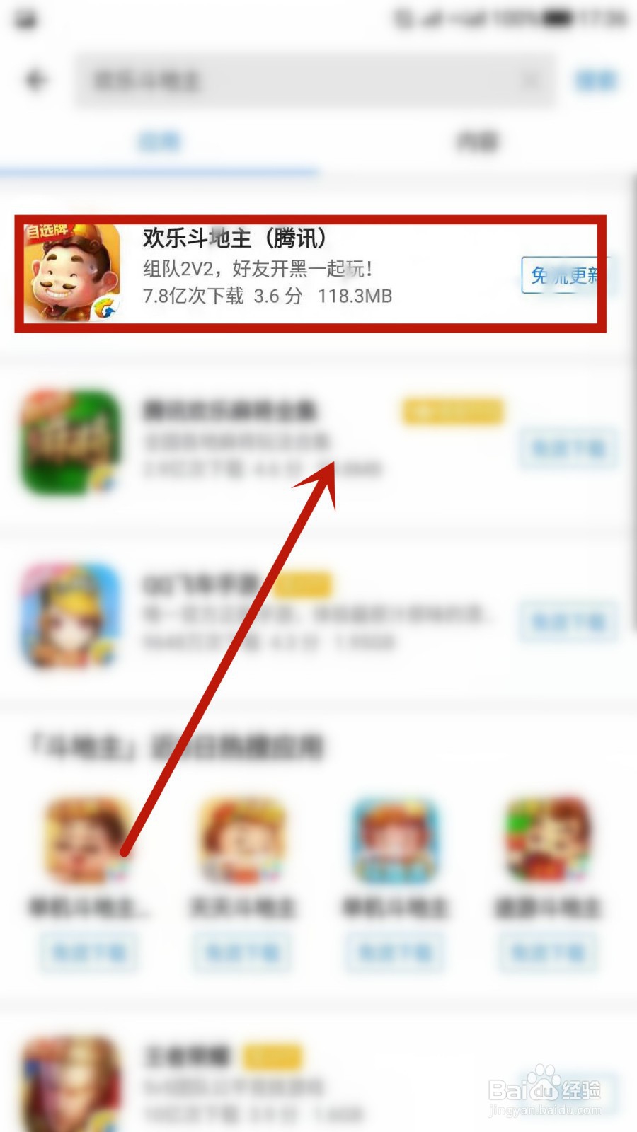 怎么下载欢乐斗地主