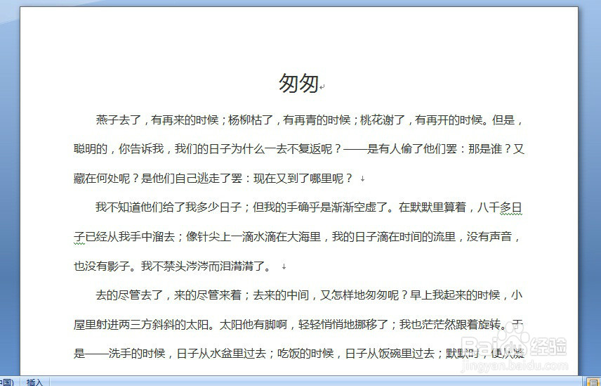 word中如何设置页边距