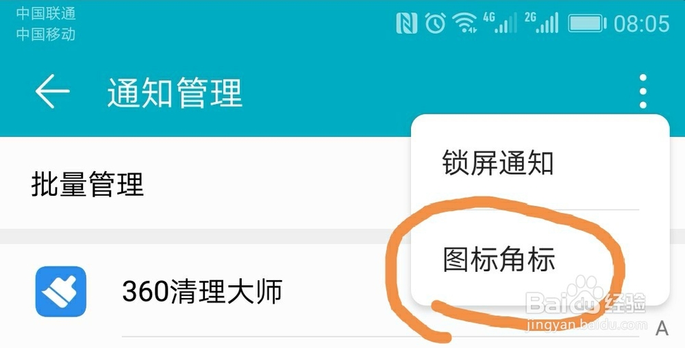 怎么删除华为图标角标,禁止角标显示