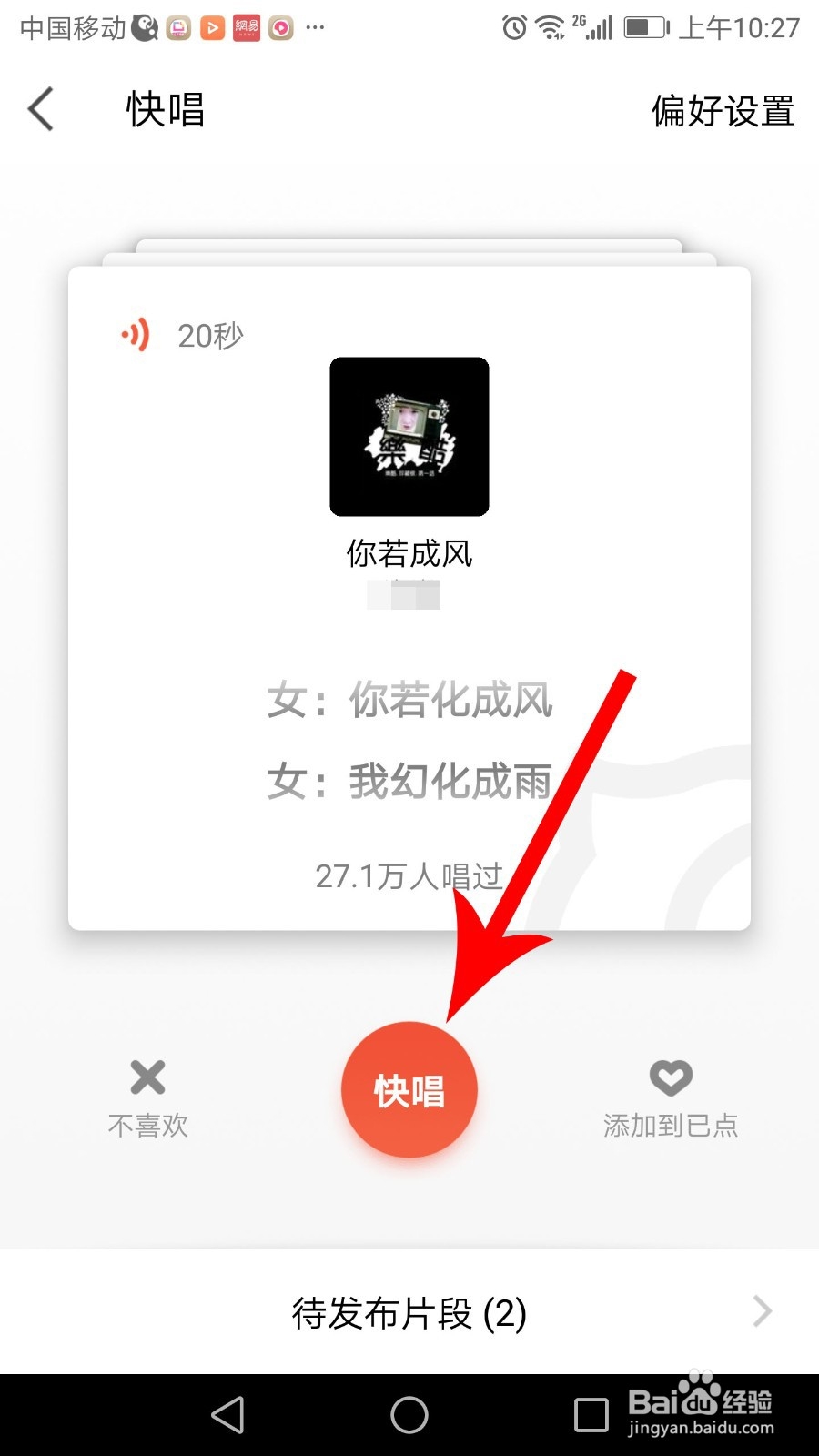 全民k歌快唱怎么玩