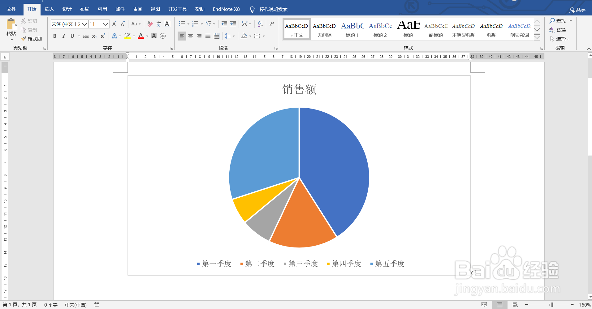 Word中如何插入饼图